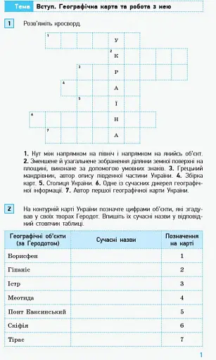 Географія. 8 клас. Компетентнісно орієнтовані завдання - фото 2