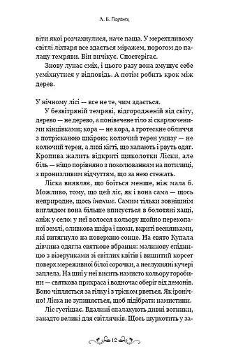 Де причаїлася темрява - фото 8