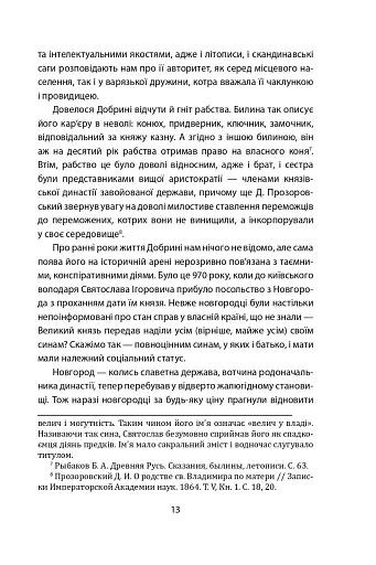 Лицарі плаща й кинджала (українська історія крізь призму діяльності спецслужб) - фото 13