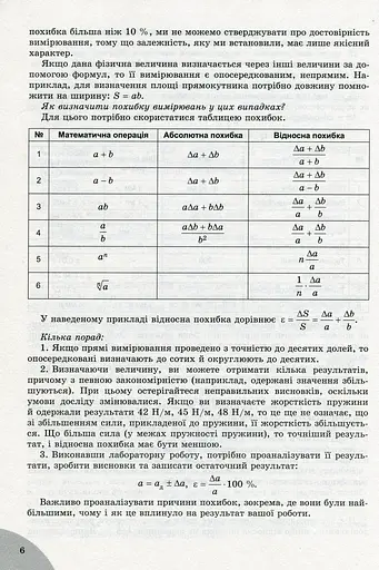 Фізика 10 клас. Зошит для лабораторних та контрольних робіт. Рівень стандарту - фото 5