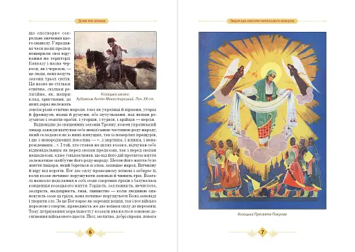 Дітям про козаків - фото 4