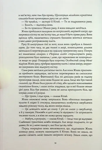 Полум'яний бог. Книга 3 - фото 11