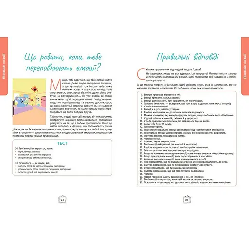 Дитячий набір карток "Що я відчуваю?" НЕ1688003У 59 карток - фото 6