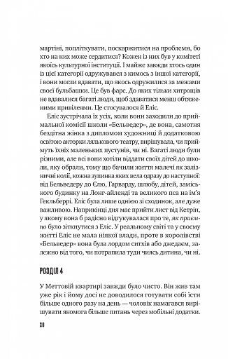 Цієї миті завтра - фото 17