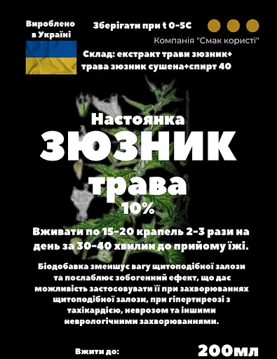 Настойка на траве зюзник 200 мл - фото 3