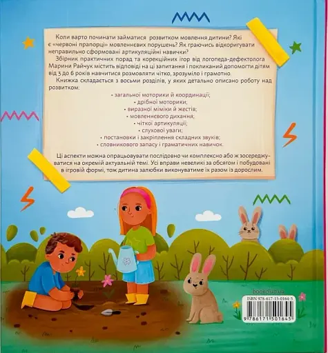 Домашня логопедія - фото 2