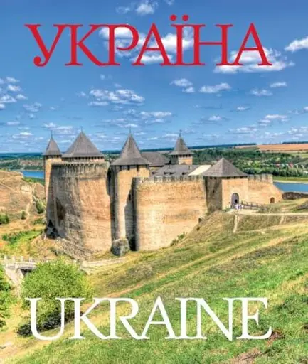 Фотоальбом "Україна"