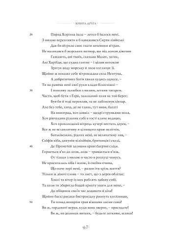 Любощі. Любовні елегії. Мистецтво кохання. Ліки від кохання - фото 10