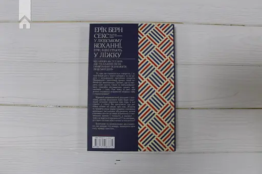 Секс у людському коханні. Ігри, в які грають у ліжку - фото 9