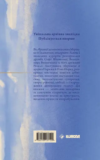 Переписка Софии Яблонской, Владимира Винниченко, Розалии Винниченко. - фото 2