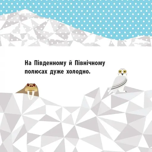 Полярні друзі - фото 2