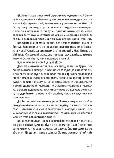 Під скляним ковпаком - фото 7