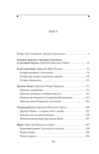Химерна пригода з доктором Джекілом та містером Гайдом - фото 12