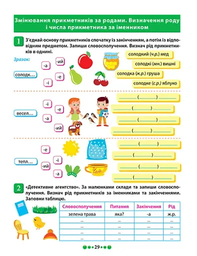 Зошит-практикум. Магістр української мови. 3 клас - фото 5