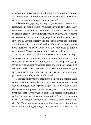 Забавки з плоті та крові. Сарабанда банди Сари. Нова стара баба - фото 7