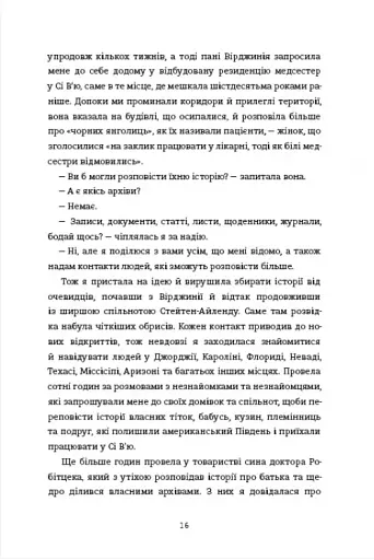 Чорні янголиці. Маловідома історія про медсестер, які допомогли вилікувати туберкульоз - фото 7