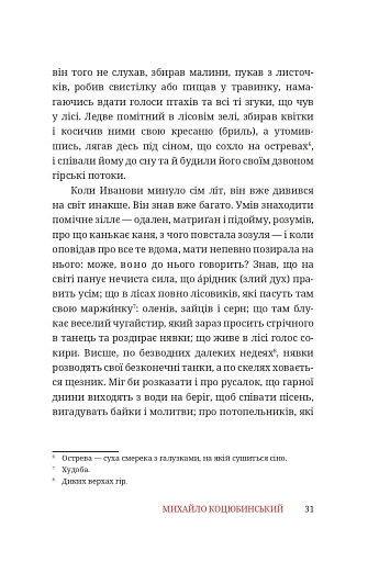 Тіни забутих предків - фото 6