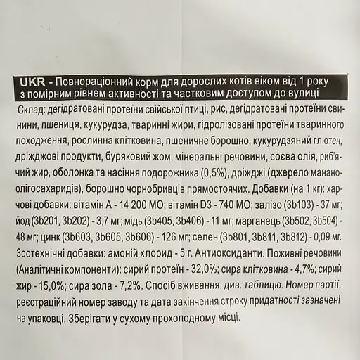 Сухий корм для дорослих кішок Royal Canin Fit м'ясо птиці і рис 3.2 кг + 800 г - фото 5