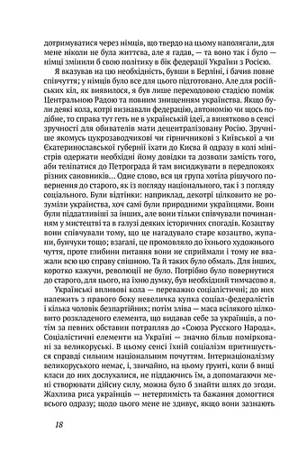 Скоропадський. Спогади 1917-1918 - фото 9