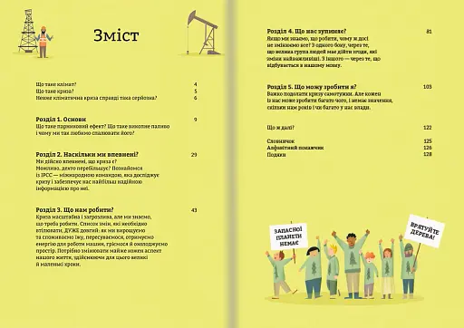 Клімат для початківців - фото 4