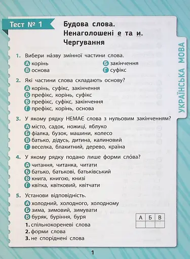 Комплексні тести. 3 клас - фото 2
