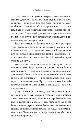 На Різдво - додому - фото 4