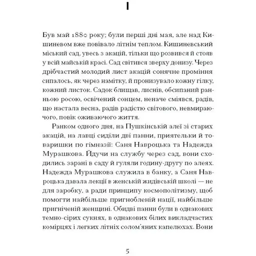 Над Чорним морем. Нечуй-Левицький І (545772) - фото 2