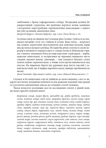 Гарнослів’я за обрієм. Словник вишуканої мови - фото 6