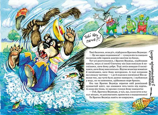 Нові казки дядечка Римуса або братик Кролик, братик Лис та всі-всі-всі повертаються. - фото 3