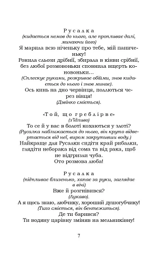 Лісова пісня. Бояриня - фото 7