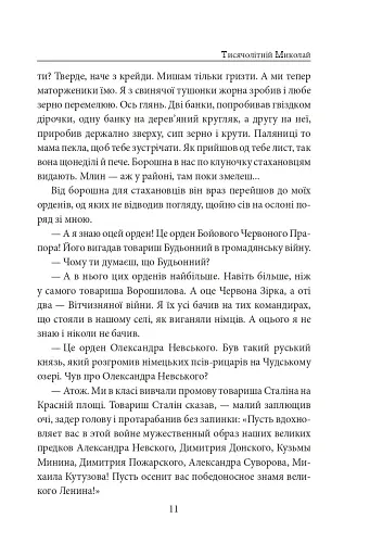 Тисячолітній Миколай. Частина 2: Залізні зуби - фото 12