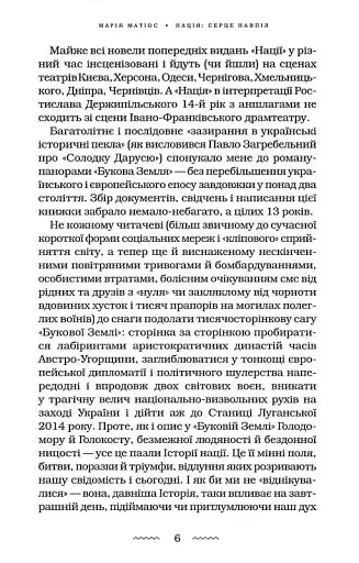 Нація: серце навпіл - фото 3