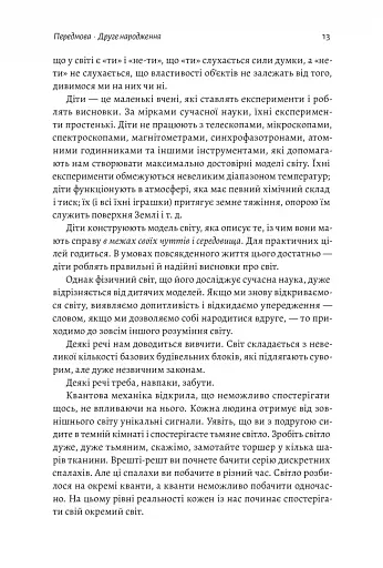 Основи. 10 ключів до реальності - фото 9