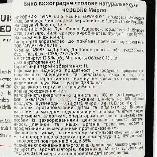 Вино Luis Felipe Edwards Merlot, красное, сухое, 0,75 л - фото 3