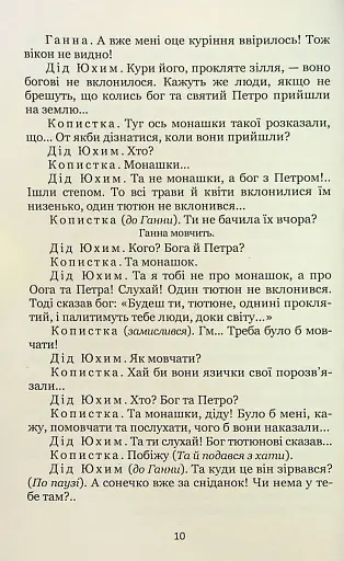 97. Вибрані п'єси - фото 10