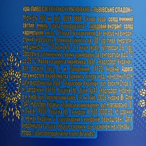 Уценка. Пиво Львівське Спадок светлое 5% 0.9 л - фото 7
