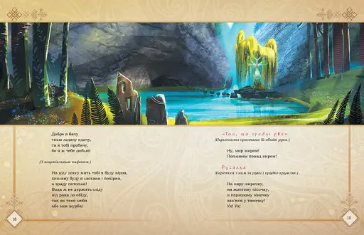 Мавка. Лісова пісня - фото 3