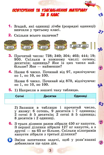 Математика 4 клас. Підручник. Частина 1 - фото 2