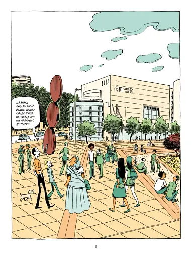 Sapiens. Основи цивілізації. Том 2 - фото 6