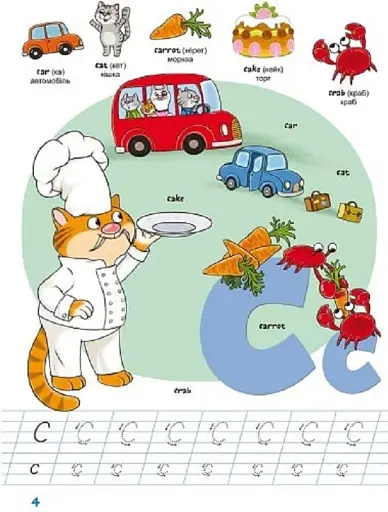 Вчимося на відмінно. English ABC - фото 3