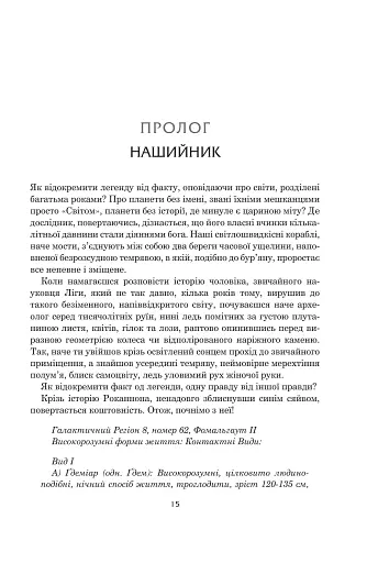 Світи вигнання та ілюзій - фото 5