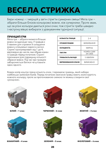 Minecraft. Довідник мініігор - фото 5