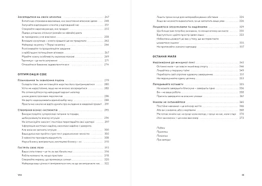 Плутанина посередині. Від стартапу - до успіху, як не схибити посеред шляху - фото 6