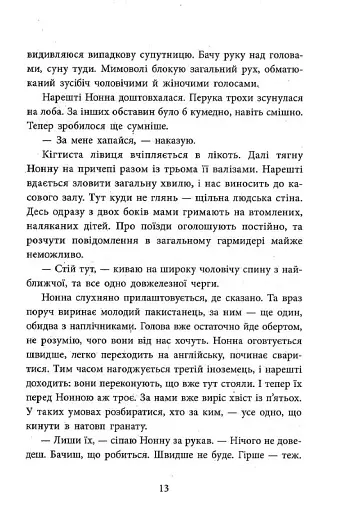 Врятувати березень - фото 12