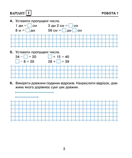 Математика. 2 клас. Діагностичні роботи - фото 4