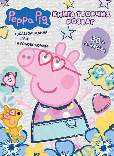 Дитяче книжкове видання Peppa Pig Книга творчих розваг (30+ наклейок) 124662