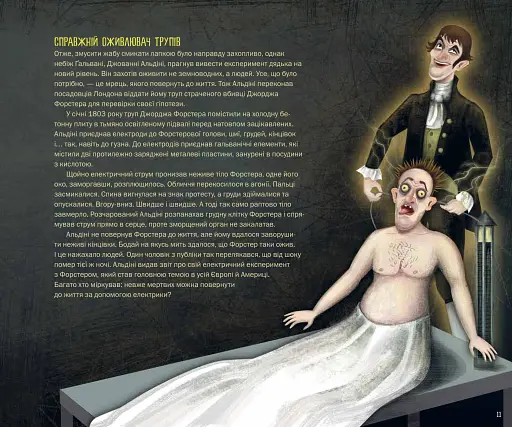 Страховиська. Перша наукова книжка про найвидатніших монстрів усіх часів - фото 10