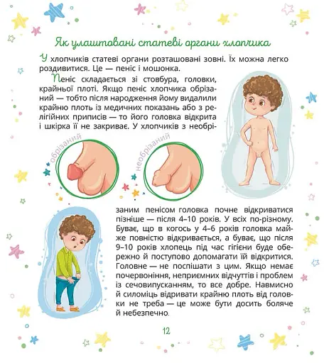 Малечі про інтимні речі - фото 11