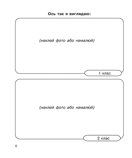 Щоденник розвитку особистості учня початкових класів - фото 6