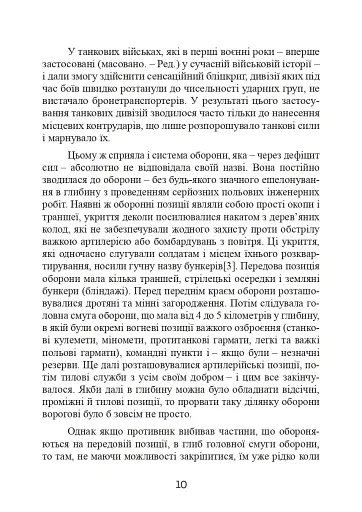 Східний фронт 1944. Черкаси. Тернопіль. Крим. Вітебськ. Бобруйськ. Броди. Ясси. Кишинів. - фото 11